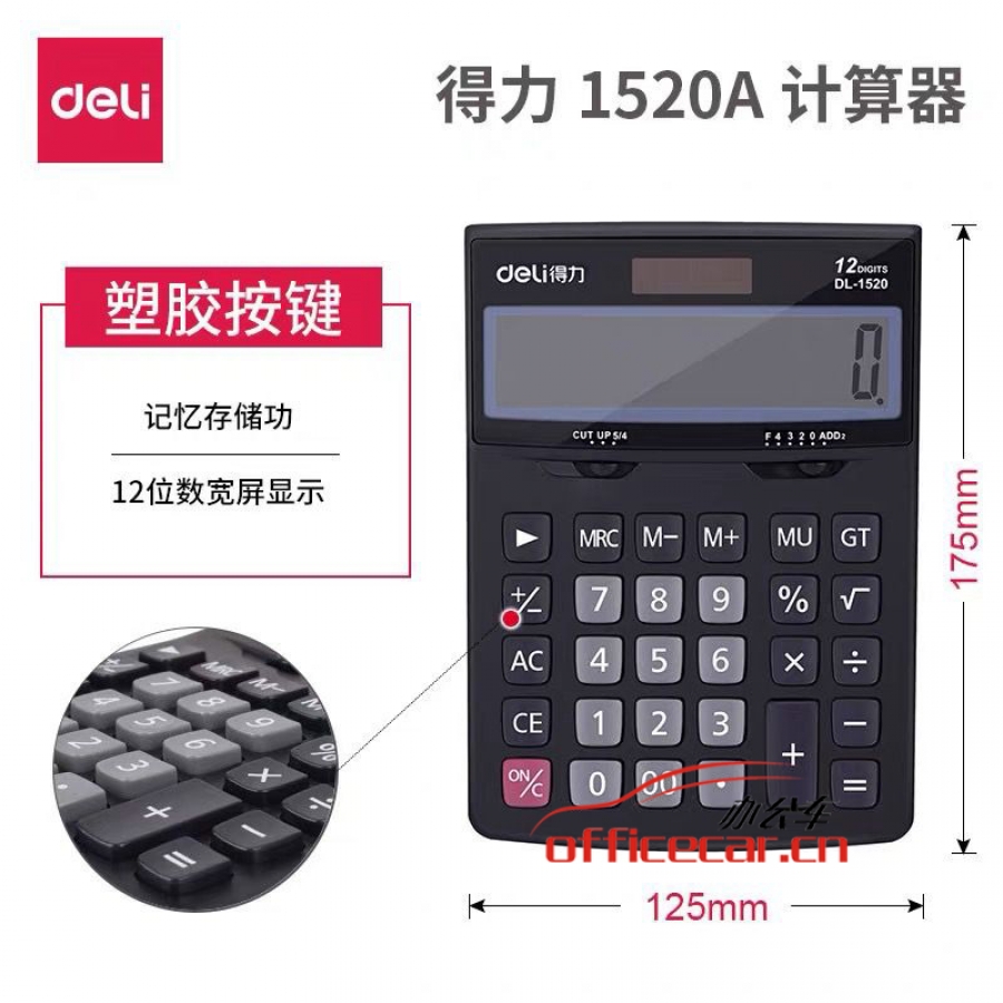 得力(deli)1520A 雙電源經(jīng)典商務(wù)桌面計(jì)算器 12位大屏記憶儲(chǔ)存桌面計(jì)算機(jī)