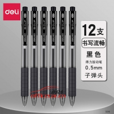 得力(deli)S06 中性筆簽字筆 0.5mm子彈頭水筆按動(dòng)筆 黑色 12支/盒