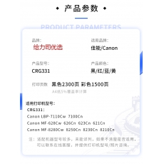 給力司CRG-331 Y 黃色 硒鼓 適用于（LBP7110Cw,LBP7100Cn,MF621cn 626cn 628cw 623cn 8210cn）