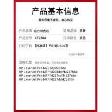 給力司 cf230a 硒鼓粉盒惠普hp m227d m227sdn m227fdn m203dw m203dn 30a 打印機(jī)硒鼓墨盒粉盒