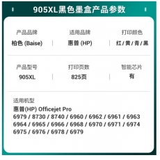 給力司 Geilisi 優(yōu)選905XL 黑色墨盒（適用惠普HP 8730 6960 6970 6950噴墨打印機）