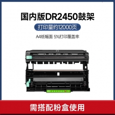 給力司 Geilisi優(yōu)選DR2450 硒鼓（7190DW MFC7895 HL2595DW DCP7195）