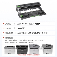 給力司 Geilisi優(yōu)選DR2450 硒鼓（7190DW MFC7895 HL2595DW DCP7195）