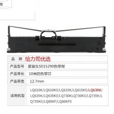 給力司 Geilisi 適用愛(ài)普生 LQ630K/LQ635K/LQ730K/630/735K)