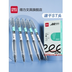 得力(deli)（ST頭）S08-E （黑色）按動(dòng)中性筆速干按動(dòng)中性筆 0.5mm 12支/盒