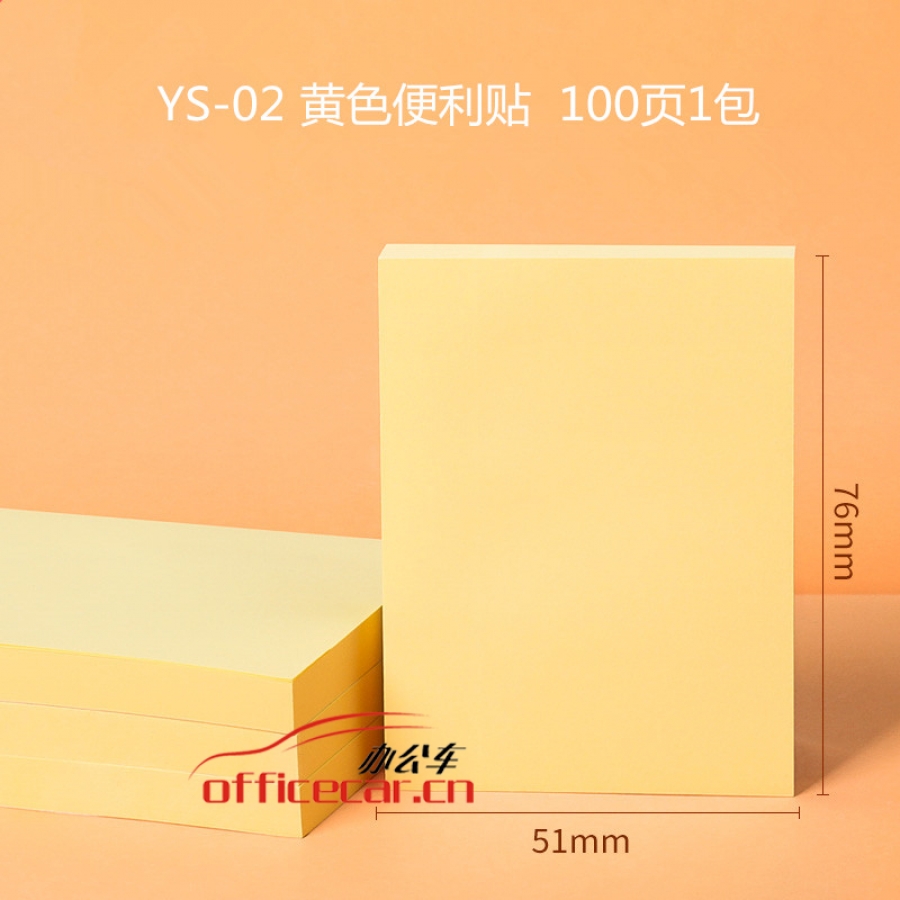 晨光（M&G）YS-02單色便利貼 3X2優(yōu)事貼 100頁自粘便利貼 告示貼 便簽紙 76X51mm