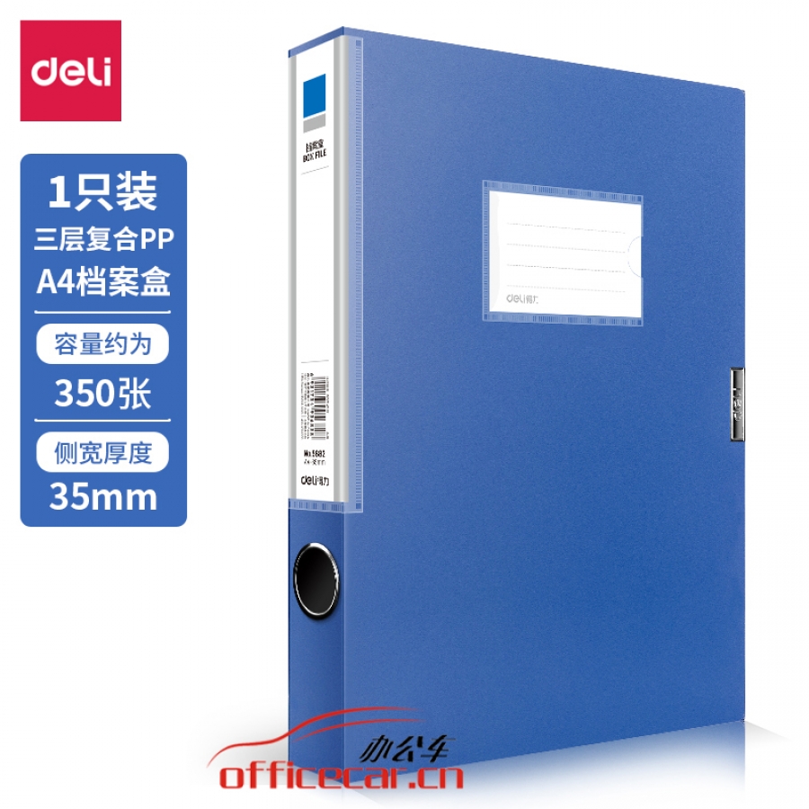 得力(deli)5682 1只35mmA4塑料文件盒檔案盒 加厚資料盒 財務(wù)憑證考試收納