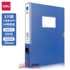 得力(deli)5682 1只35mmA4塑料文件盒檔案盒 加厚資料盒 財務(wù)憑證考試收納