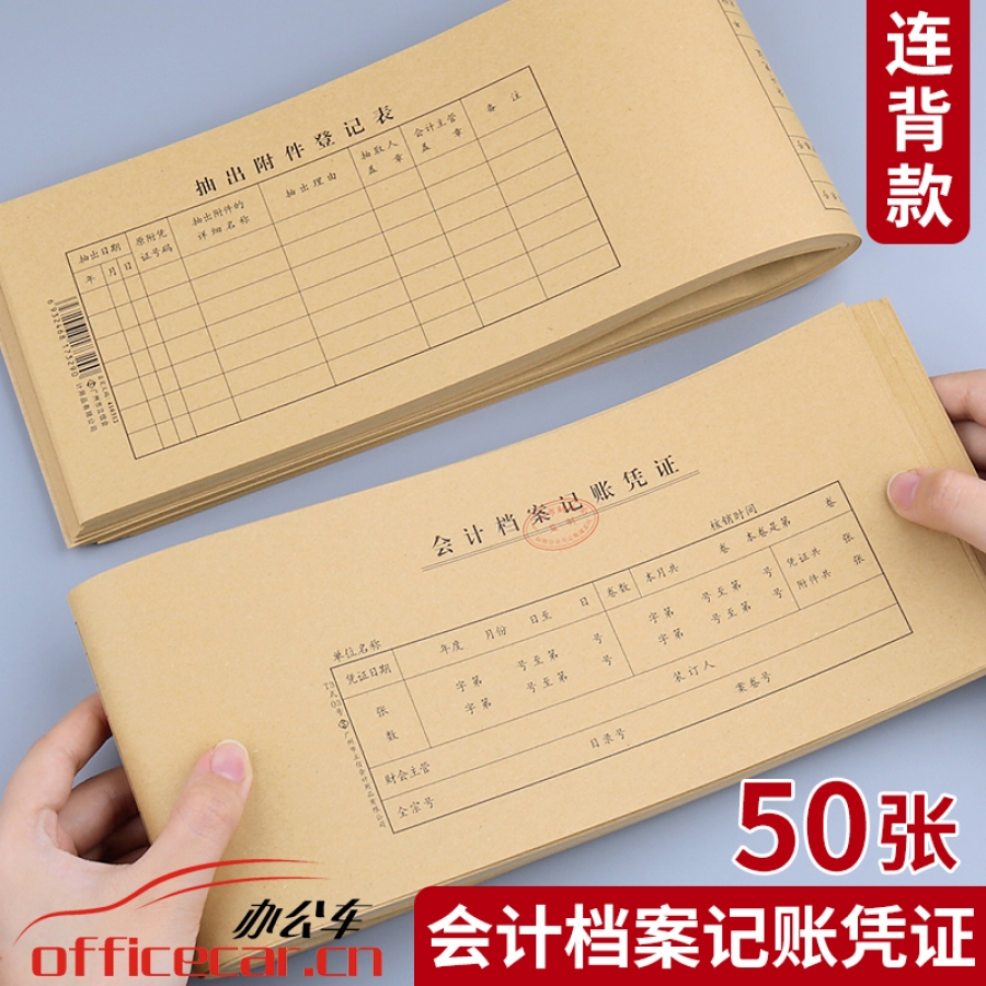 立信 L.X 廣財(cái)手工統(tǒng)一憑證封面 T3式 60*13 50頁(yè)/包