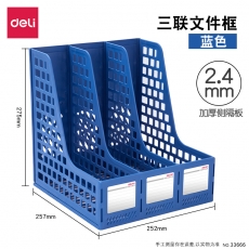 得力deli （藍(lán)色）33666 3格資料架（藍(lán)色）