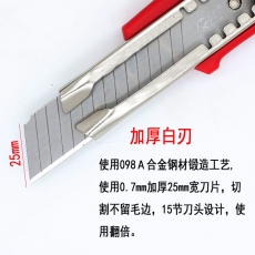 日鋼RG-209重型特大號(hào)美工刀 25mm