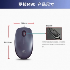 羅技（Logitech）M90 有線鼠標(biāo) 即插即用 舒適可靠 黑色