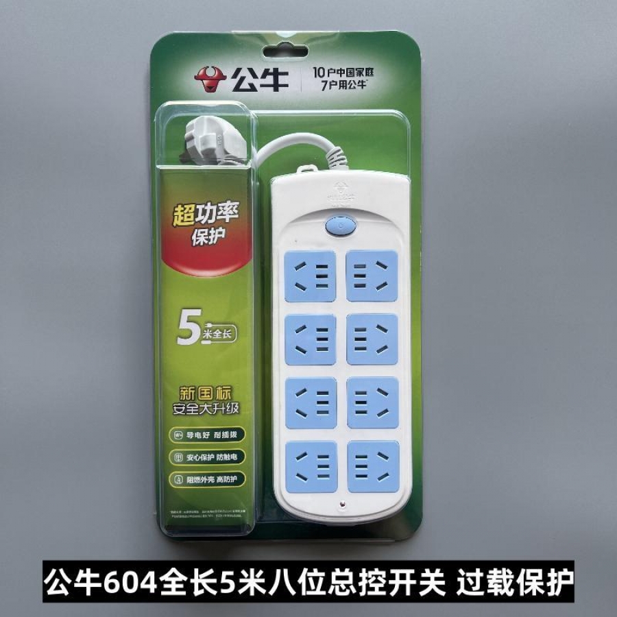 公牛 BULL GN-604-5米 8位5米插座（過載保護(hù)）