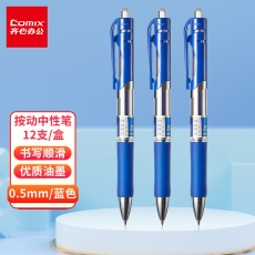 齊心 K3511 （藍(lán)色）按動中性筆/簽字筆 12支/盒