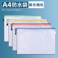 晨光（M&G）ADMN4282 普惠型網(wǎng)格拉鏈袋 A4 10個(gè)/包