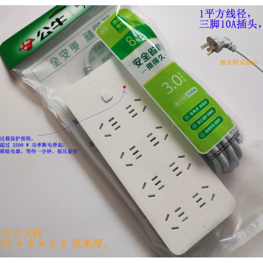 公牛8插位全長(zhǎng)3米-M1080-3 插座