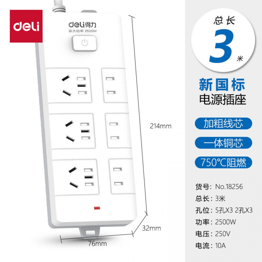 得力（deli）18256-3 3C認(rèn)證國(guó)標(biāo)安全插座 插排/插線板/接線板/排插/拖線板 6位3米 白色