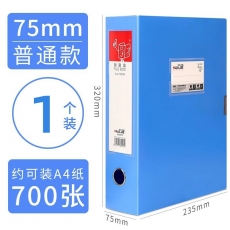 華杰 H.J HJ5675 75mm常規(guī)厚度檔案盒